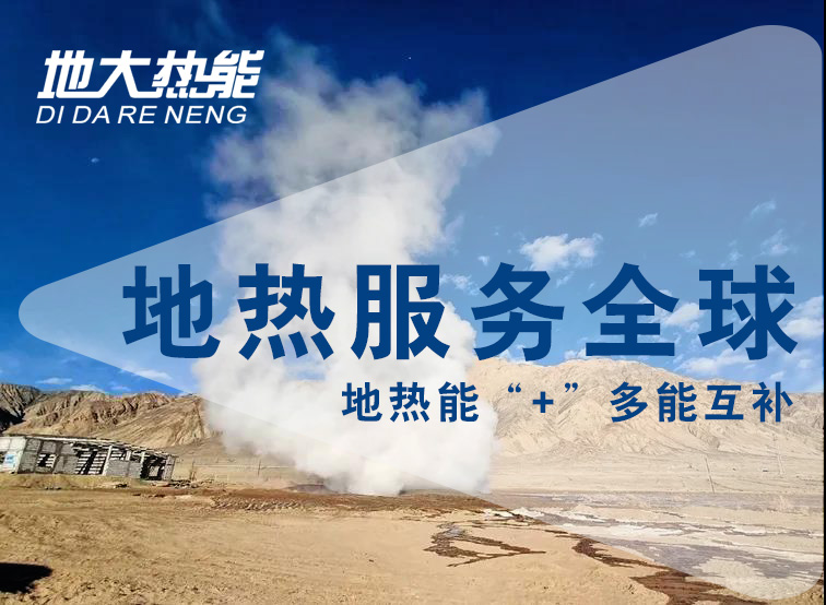 地熱資訊：業內呼吁亟待改進地熱資源稅，地大熱能你怎么看？