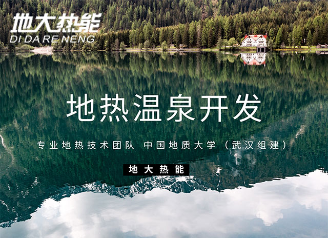 地大熱能:免費教你準確快速尋找地熱溫泉 地大熱能:免費教你準確快速尋找地熱溫泉