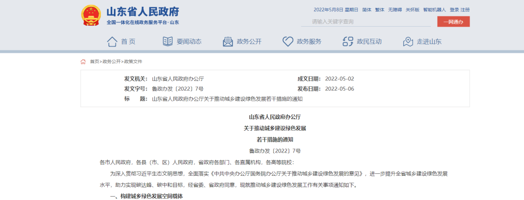 山東:統(tǒng)籌地?zé)崮芫C合開發(fā),推進(jìn)清潔取暖改造-建筑節(jié)能改造-地大熱能 山東:統(tǒng)籌地?zé)崮芫C合開發(fā),推進(jìn)清潔取暖改造-建筑節(jié)能改造-地大熱能
