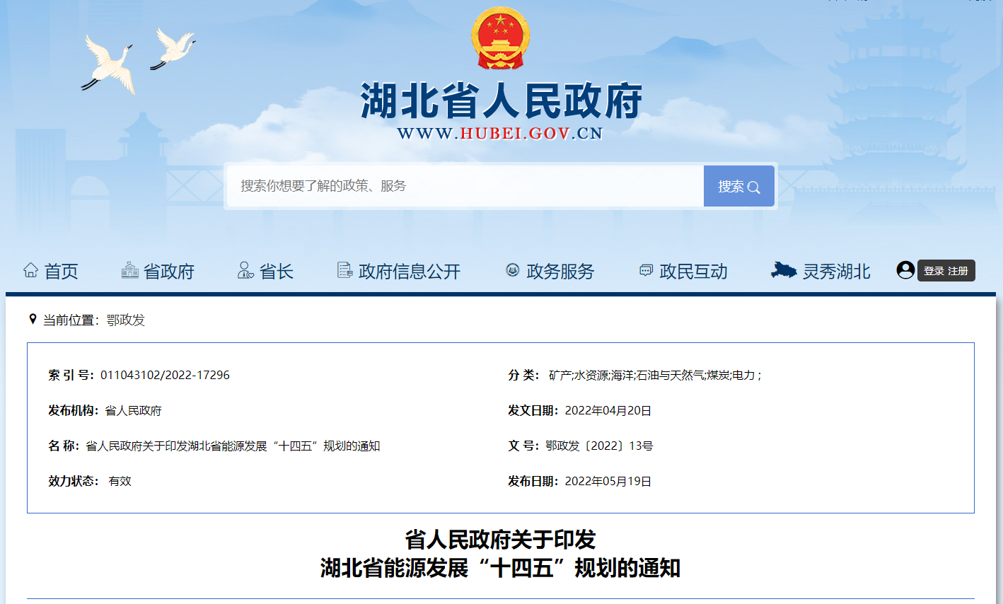 湖北“十四五”地?zé)岚l(fā)展目標(biāo)定了!“融合”成未來(lái)發(fā)展方向-地大熱能 湖北“十四五”地?zé)岚l(fā)展目標(biāo)定了!“融合”成未來(lái)發(fā)展方向-地大熱能