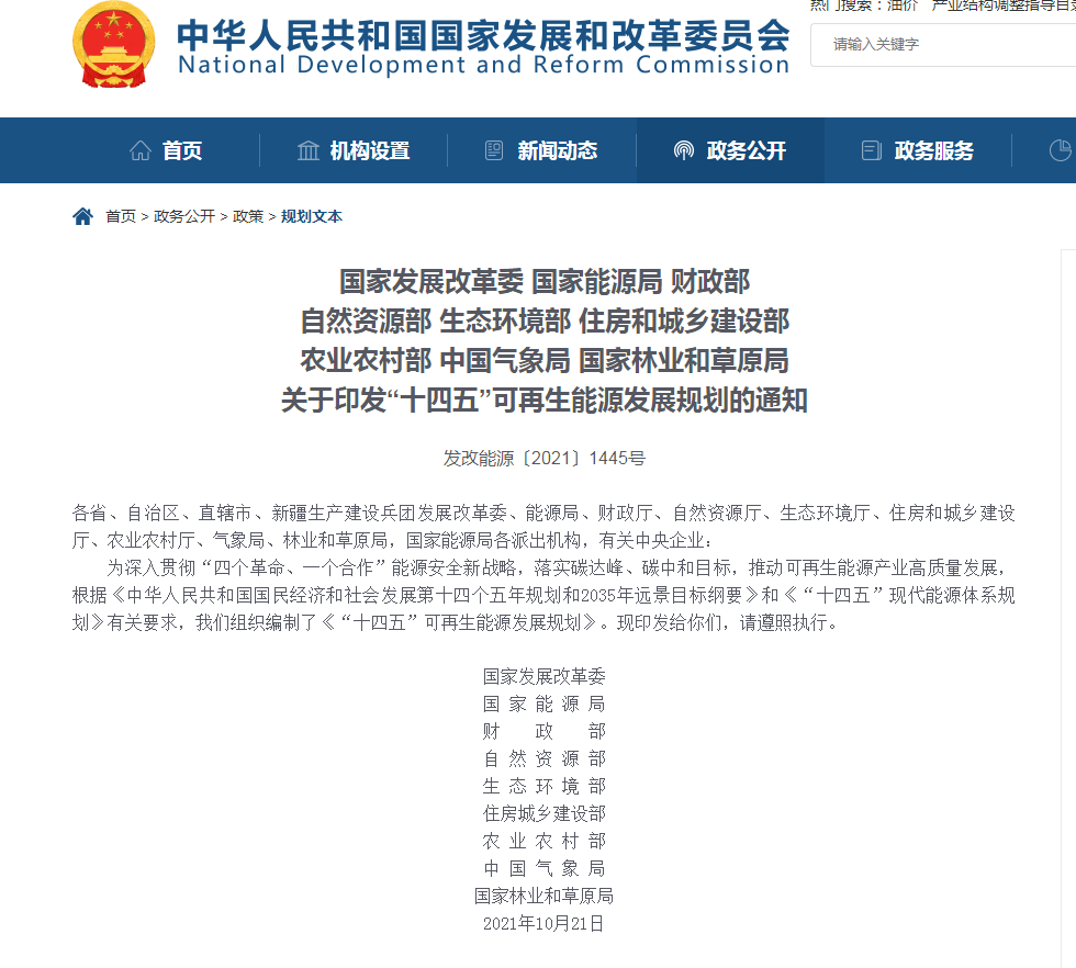 《“十四五”可再生能源發(fā)展規(guī)劃》:全面推進(jìn)淺層地?zé)崮芄┡评溟_(kāi)發(fā),有序推動(dòng)地?zé)崮馨l(fā)電發(fā)展 《“十四五”可再生能源發(fā)展規(guī)劃》:全面推進(jìn)淺層地?zé)崮芄┡评溟_(kāi)發(fā),有序推動(dòng)地?zé)崮馨l(fā)電發(fā)展