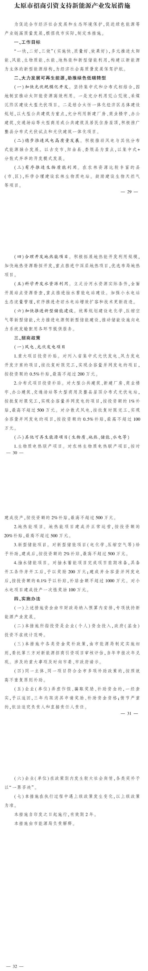 最高獎補500萬元!山西太原扶持地?zé)崮艿刃履茉错椖?地大熱能 最高獎補500萬元!山西太原扶持地?zé)崮艿刃履茉错椖?地大熱能