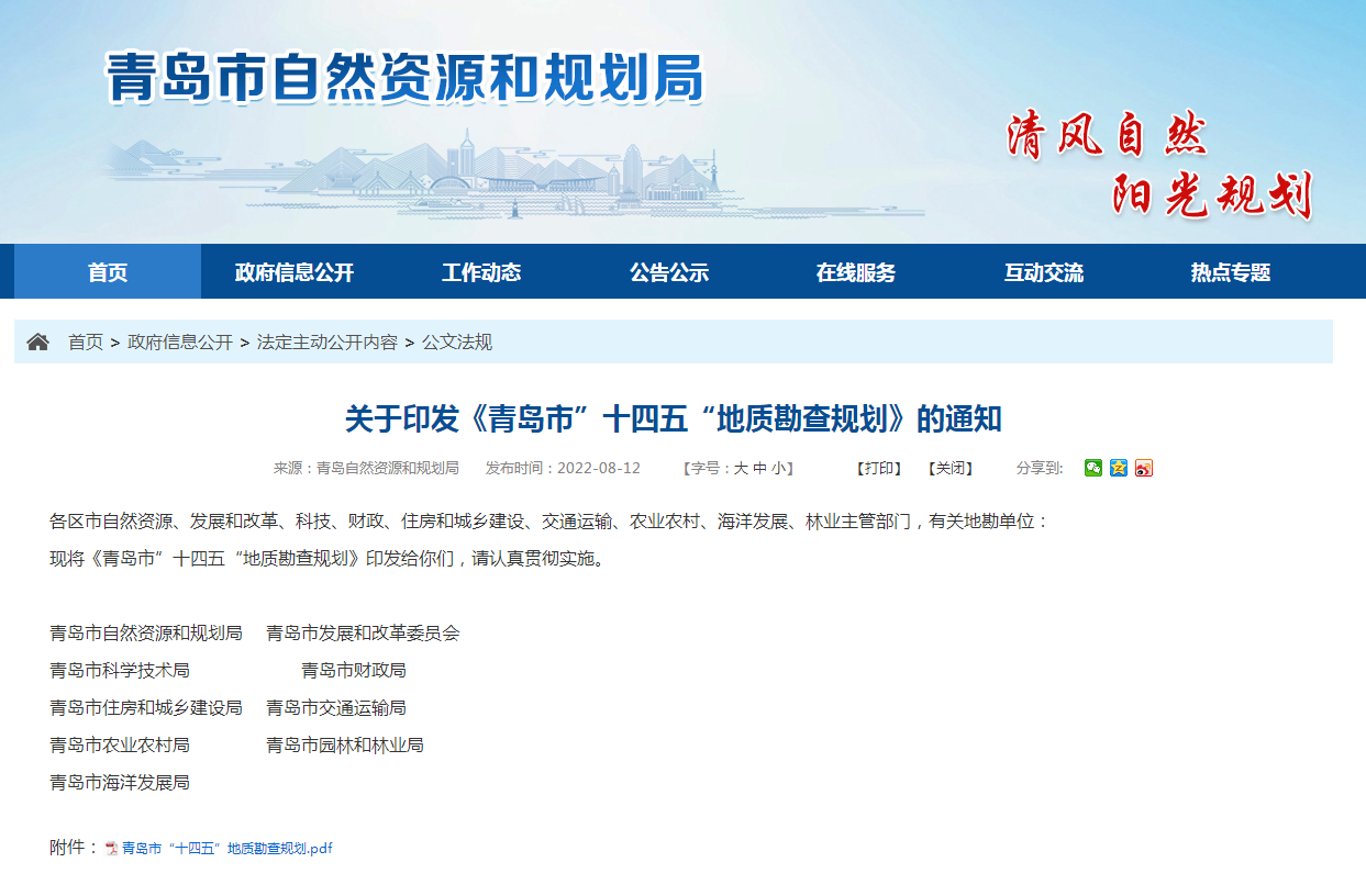 青島“十四五”時期實(shí)現(xiàn)地?zé)帷⒌V泉水找礦新突破-地?zé)峥辈?地大熱能