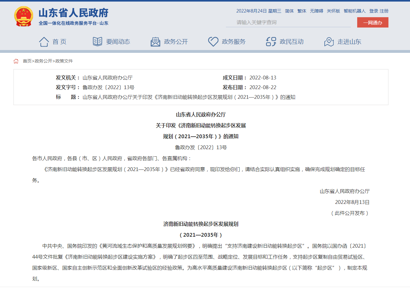 大力發(fā)展地熱能!濟南新舊動能轉換起步區(qū)發(fā)展規(guī)劃出臺-地大熱能 大力發(fā)展地熱能!濟南新舊動能轉換起步區(qū)發(fā)展規(guī)劃出臺-地大熱能