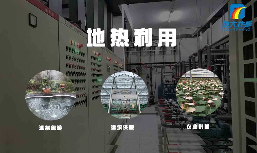 商河縣利用地熱能優勢發展現代高效農業、溫泉康養業-地大熱能