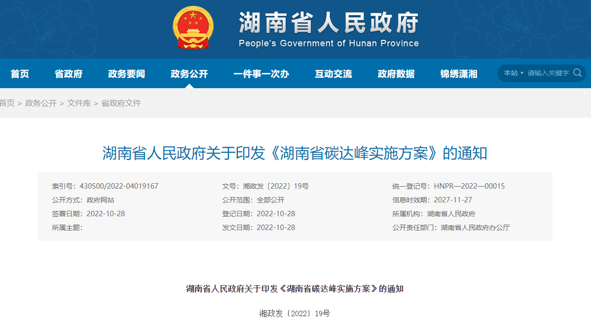 湖南碳達(dá)峰“十大行動”，推進(jìn)地?zé)崮芫G色建筑落地-地大熱能