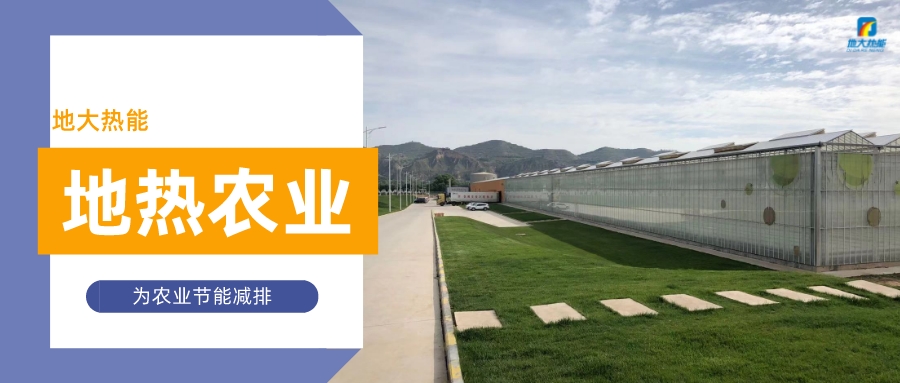 美國(guó)地?zé)釡厥壹暗責(zé)狃B(yǎng)殖的應(yīng)用案例-地大熱能 美國(guó)地?zé)釡厥壹暗責(zé)狃B(yǎng)殖的應(yīng)用案例-地大熱能