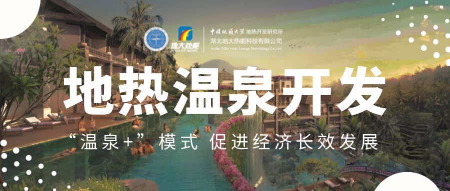 即墨區(qū)如何逆襲成為青島特色溫泉小鎮(zhèn)-地熱溫泉開發(fā)-地大熱能 即墨區(qū)如何逆襲成為青島特色溫泉小鎮(zhèn)-地熱溫泉開發(fā)-地大熱能