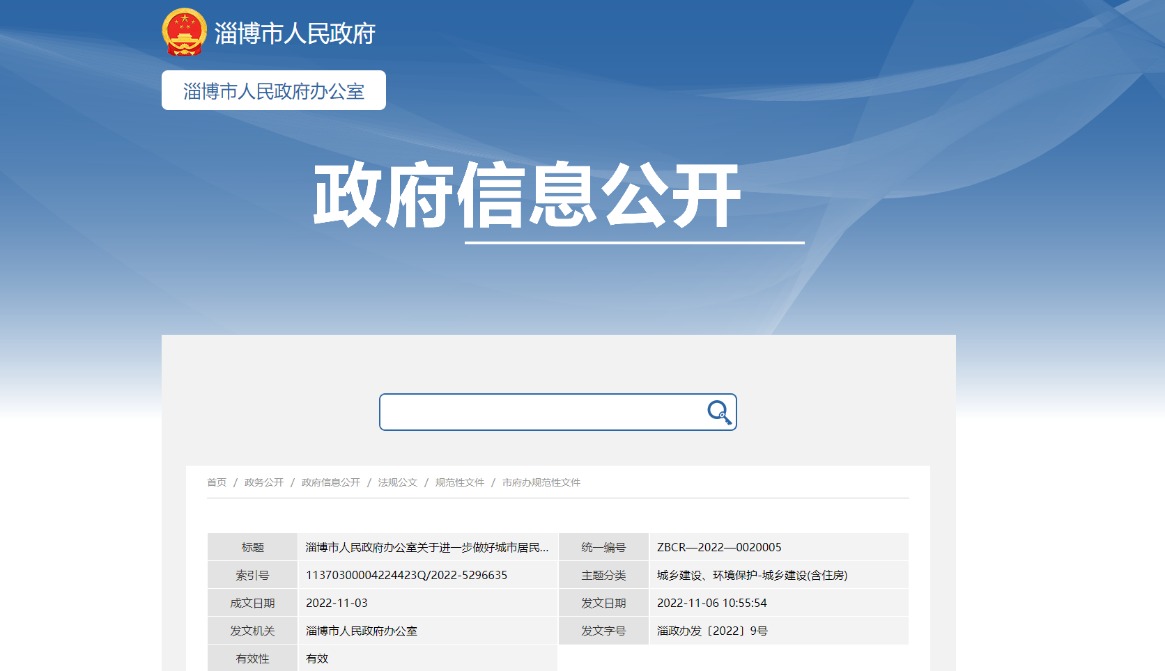 淄博:供熱溫度不達標最高100%退費!鼓勵地熱能等可再生能源供暖-地大熱能 淄博:供熱溫度不達標最高100%退費!鼓勵地熱能等可再生能源供暖-地大熱能