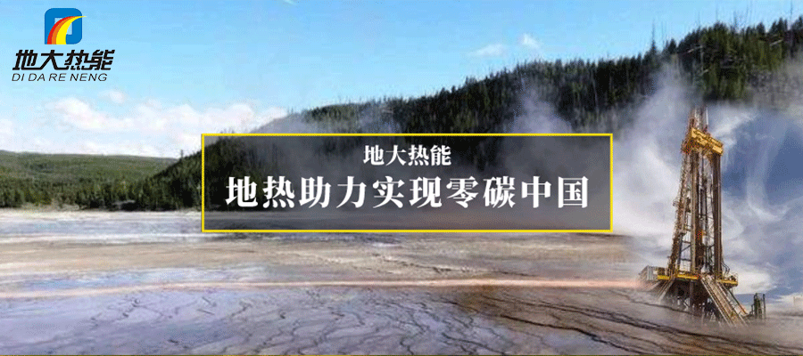 煙臺市采用淺層地溫能供暖與制冷 節省8.79億元！-地大熱能