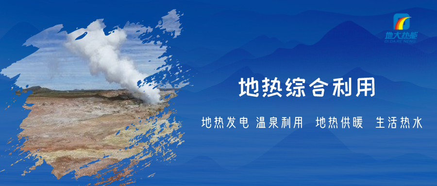 重磅發(fā)布!2022年中國地熱大事記-地大熱能 重磅發(fā)布!2022年中國地熱大事記-地大熱能