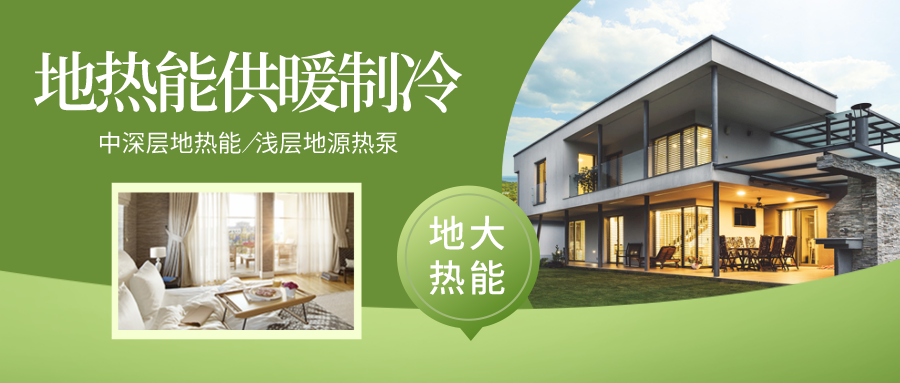 運(yùn)城重點(diǎn)推廣地源熱泵等高能效設(shè)備 提高補(bǔ)貼標(biāo)準(zhǔn)-地大熱能 運(yùn)城重點(diǎn)推廣地源熱泵等高能效設(shè)備 提高補(bǔ)貼標(biāo)準(zhǔn)-地大熱能