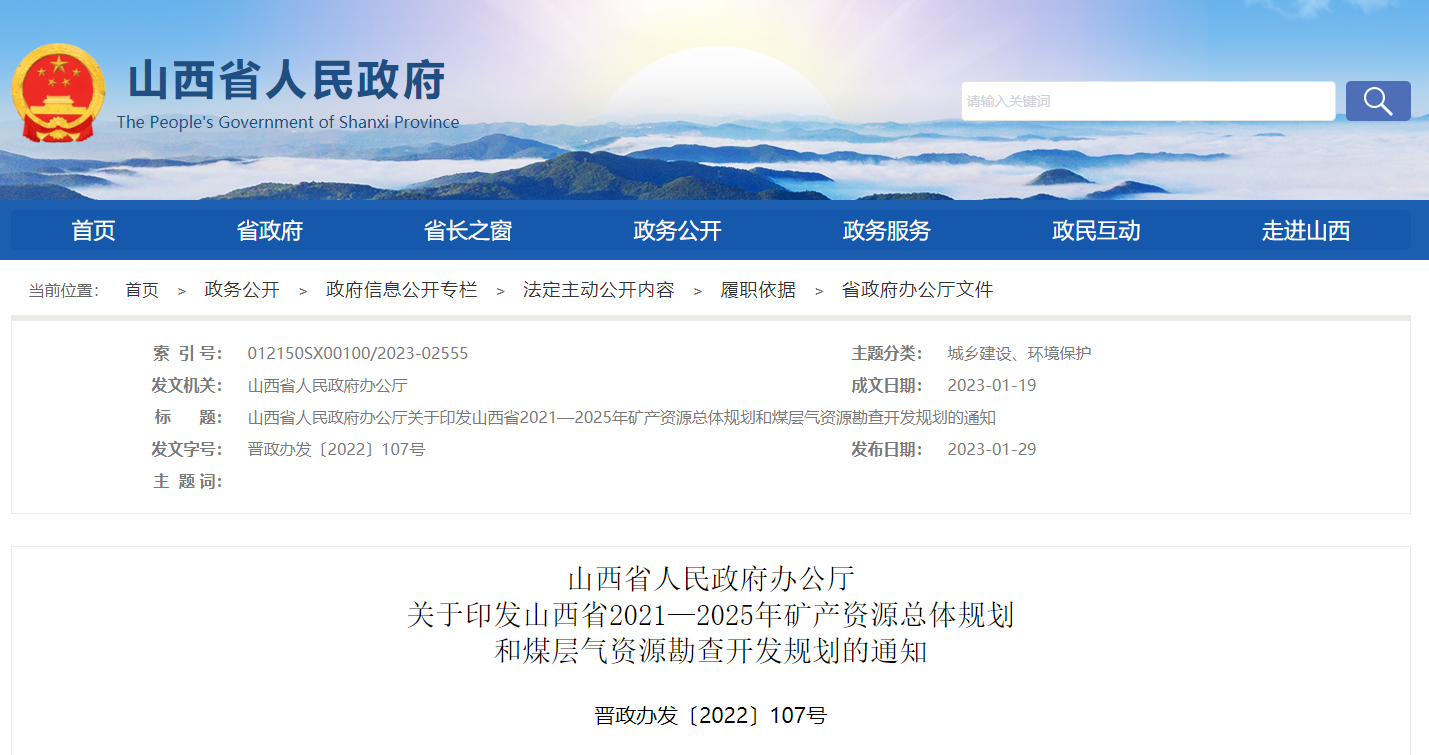 山西省礦產資源總體規(guī)劃 重點扶持地熱能產業(yè)快速發(fā)展-地大熱能