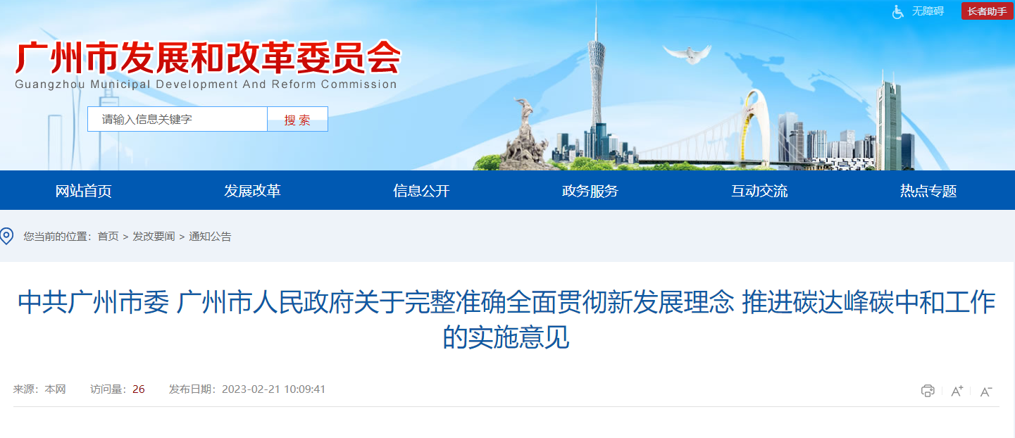 廣州:鼓勵(lì)拓展地?zé)崮艿瓤稍偕茉磻?yīng)用場景-地大熱能 廣州:鼓勵(lì)拓展地?zé)崮艿瓤稍偕茉磻?yīng)用場景-地大熱能