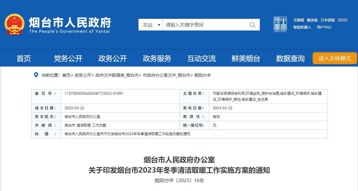 山東煙臺(tái)啟動(dòng)清潔取暖工程,可申請(qǐng)資金補(bǔ)助-地大熱能 山東煙臺(tái)啟動(dòng)清潔取暖工程,可申請(qǐng)資金補(bǔ)助-地大熱能