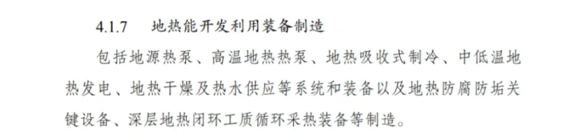 最新！地?zé)崮苋脒x《綠色低碳轉(zhuǎn)型產(chǎn)業(yè)指導(dǎo)目錄(2024年版)》-地大熱能