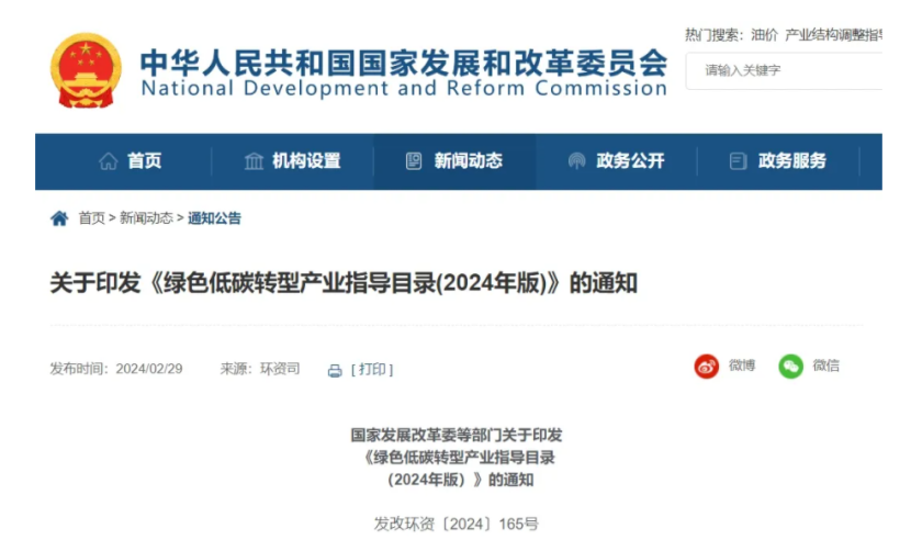 最新！地?zé)崮苋脒x《綠色低碳轉(zhuǎn)型產(chǎn)業(yè)指導(dǎo)目錄(2024年版)》-地大熱能
