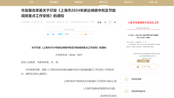 上海市2024年碳達峰碳中和及節能減排重點工作安排-地大熱能 上海市2024年碳達峰碳中和及節能減排重點工作安排-地大熱能