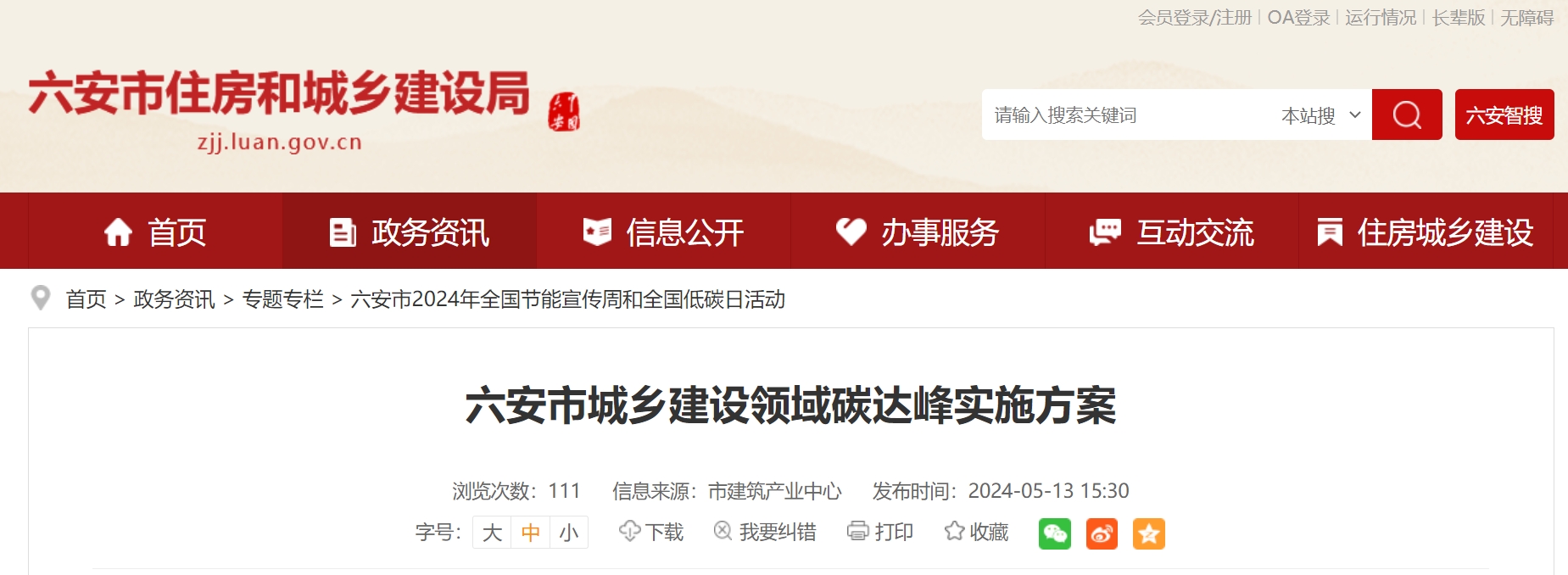 安徽六安市：因地制宜推進地熱能、生物質能技術 深化可再生能源建筑應用-地大熱能