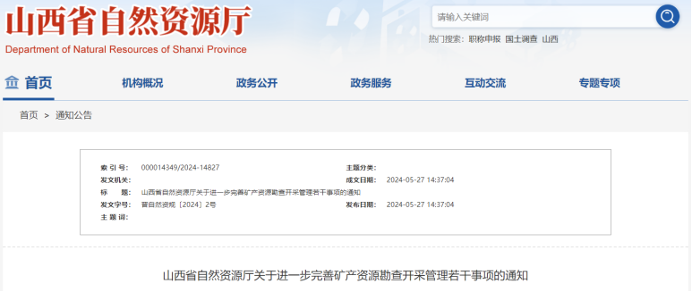 山西新規(guī)出臺(tái)!地?zé)豳Y源勘查開(kāi)采簡(jiǎn)化手續(xù)辦理-地?zé)衢_(kāi)發(fā)利用-地大熱能 山西新規(guī)出臺(tái)!地?zé)豳Y源勘查開(kāi)采簡(jiǎn)化手續(xù)辦理-地?zé)衢_(kāi)發(fā)利用-地大熱能