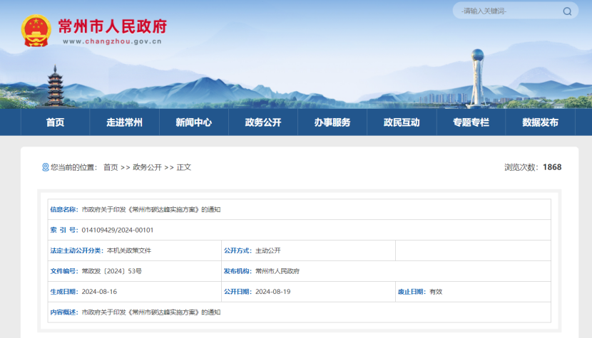 《常州市碳達(dá)峰實(shí)施方案》:因地制宜推進(jìn)淺層地?zé)崮芾?地大熱能 《常州市碳達(dá)峰實(shí)施方案》:因地制宜推進(jìn)淺層地?zé)崮芾?地大熱能
