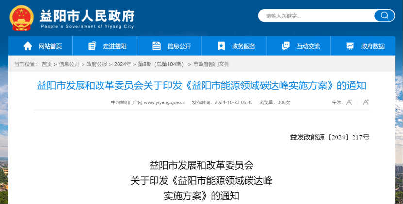 充分挖掘地熱潛力！《益陽市能源領域碳達峰實施方案》印發-地大熱能