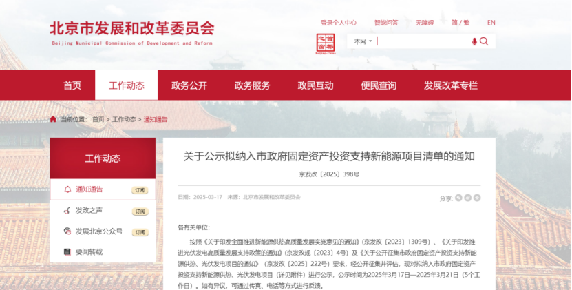 北京投資支持新能源地源熱泵供熱、光伏發(fā)電項(xiàng)目-地大熱能