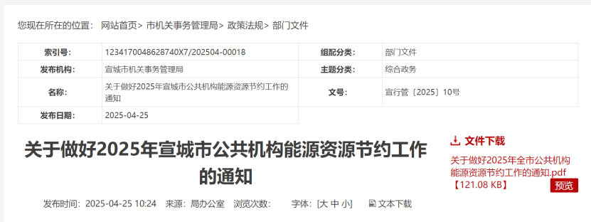 安徽宣城：鼓勵公共機構利用因地制宜地熱能等可再生能源-地大熱能