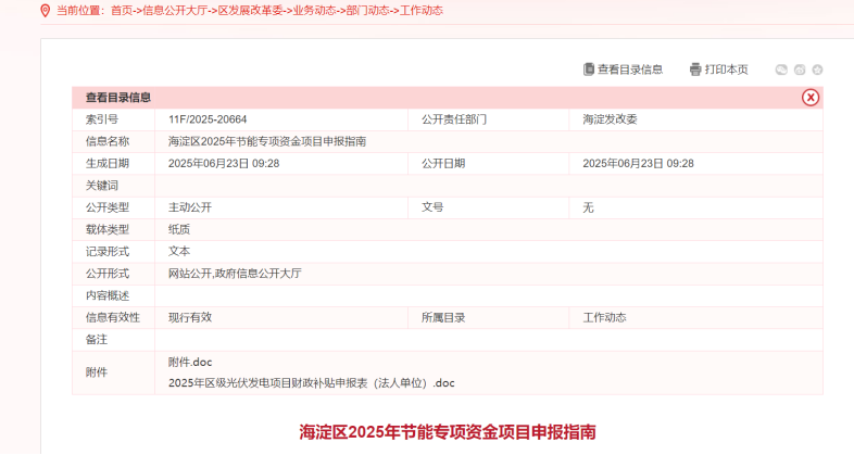 節(jié)能專項(xiàng)資金！北京市海淀區(qū)：熱泵項(xiàng)目最高支持500萬元-地大熱能