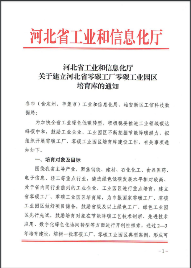 河北：建立省零碳工廠、零碳工業(yè)園區(qū)培育庫-地大熱能