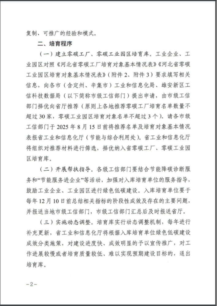 河北：建立省零碳工廠、零碳工業(yè)園區(qū)培育庫-地大熱能