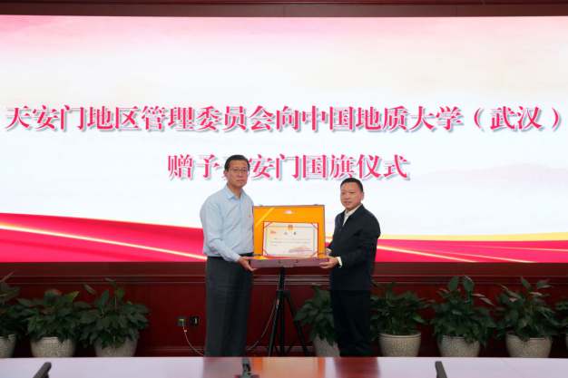 中國地質大學(武漢)獲贈天安門國旗-地大熱能 中國地質大學(武漢)獲贈天安門國旗-地大熱能