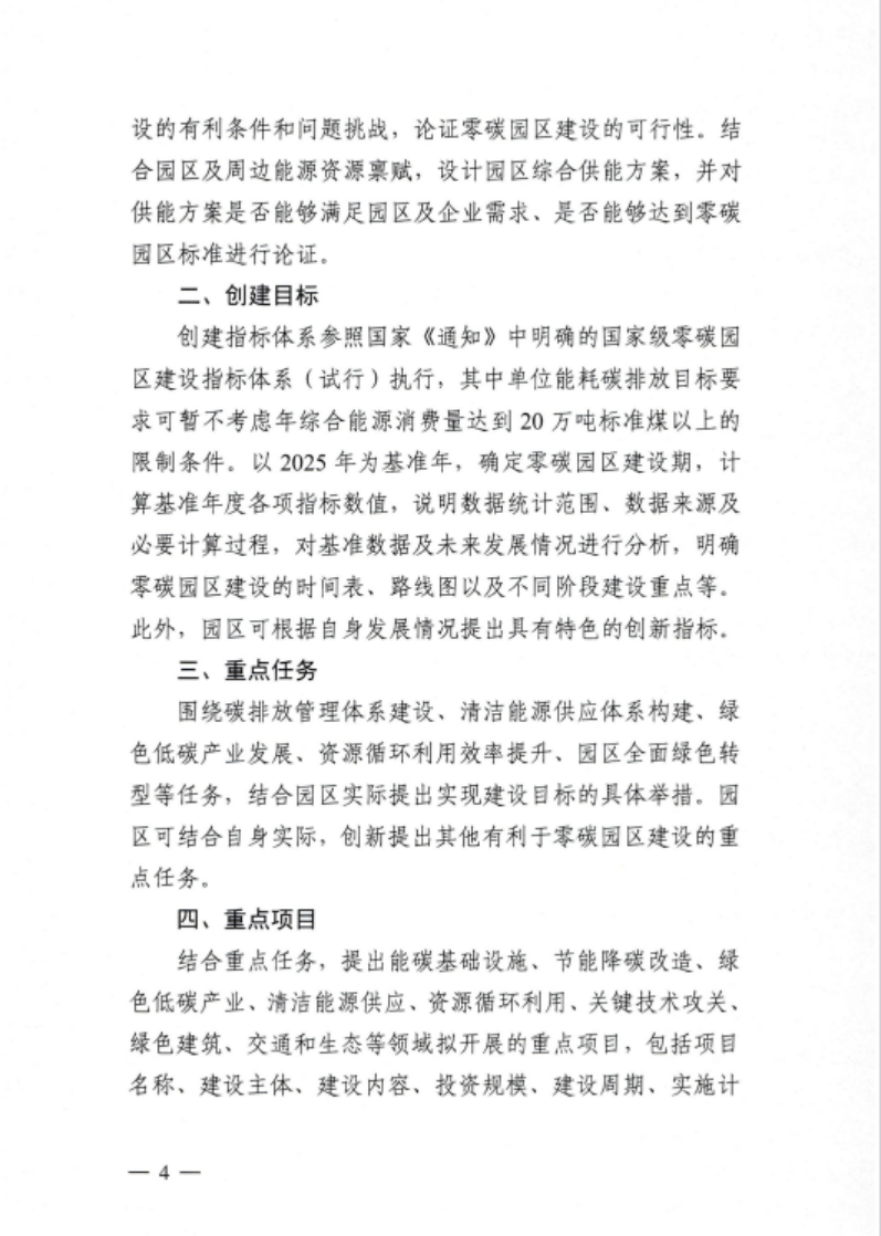 安徽省關于開展省級零碳園區建設通知發布！各市推薦園區數量不超過1個-地大熱能