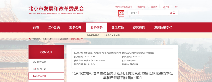 北京啟動(dòng)2025綠色低碳技術(shù)示范項(xiàng)目申報(bào) 地?zé)崮苋脒x-地大熱能