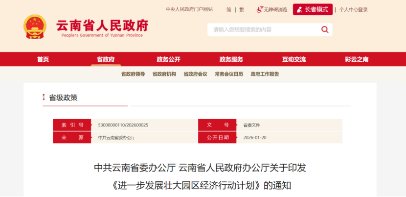 云南：加快零碳園區(qū)、低碳園區(qū)建設 大力發(fā)展“綠電+先進制造業(yè)”-地大熱能