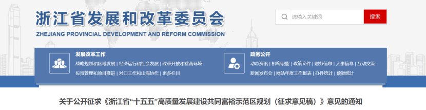 浙江：推進(jìn)產(chǎn)業(yè)綠色低碳循環(huán)發(fā)展 加快零碳園區(qū)、低碳園區(qū)建設(shè)-地大熱能