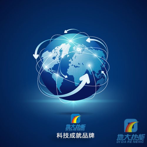地大熱能,科技成就品牌